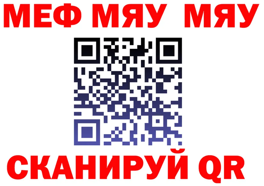 МЕФ мяу мяу ссылки площадка OMG Ермолино