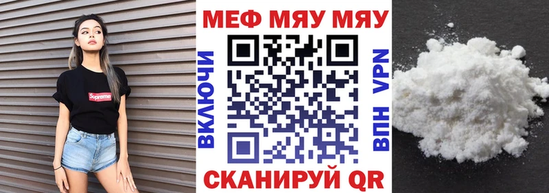 Купить закладки  Ермолино  МЯУ-МЯУ мяу мяу 